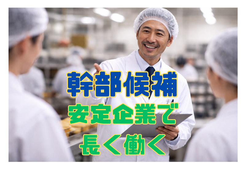 高崎弁当株式会社の求人・転職情報