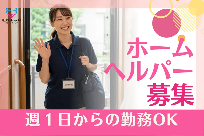 株式会社ニチイ学館盛岡支店 ニチイケアセンター北上のアルバイト・バイト求人情報