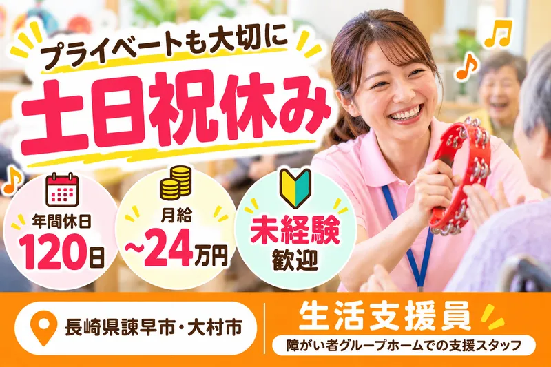 社会福祉法人ことの海会 地域生活支援センター琴楓の求人・転職情報