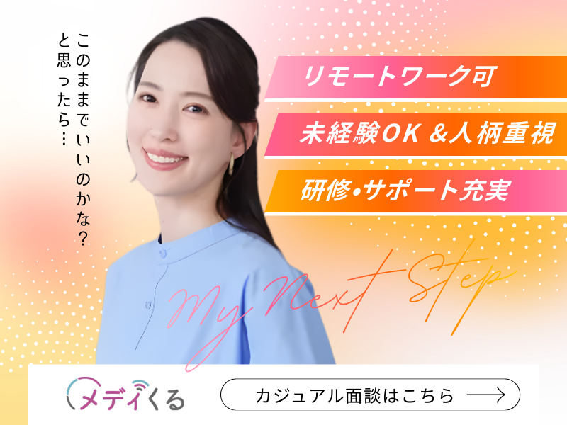 株式会社メディくるの求人・転職情報