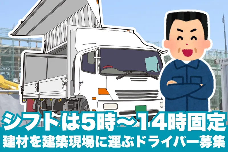 有限会社長運送のアルバイト・バイト求人情報-02