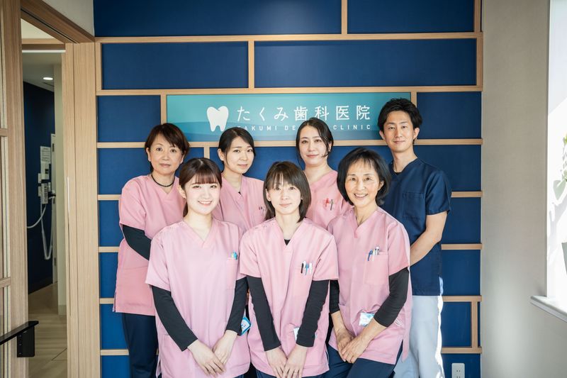 たくみ歯科医院の求人・転職情報