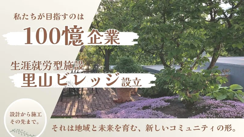 株式会社ワングリーンの求人・転職情報