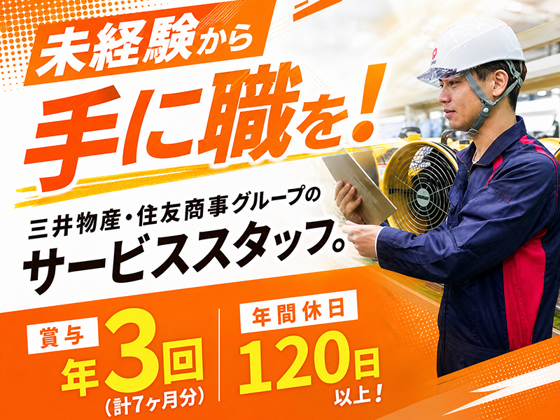 太陽建機レンタル株式会社の求人・転職情報