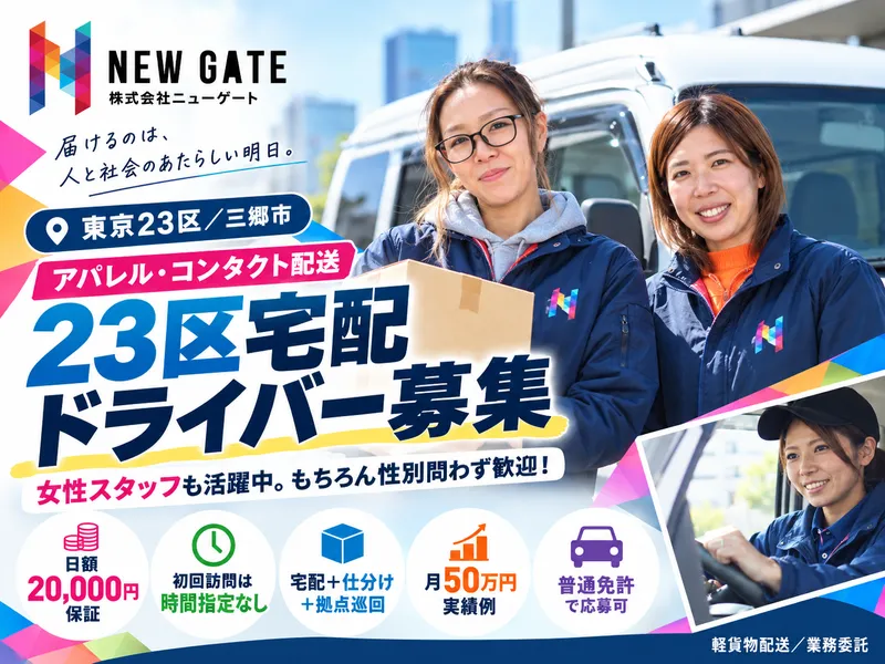 株式会社ニューゲートの求人・転職情報