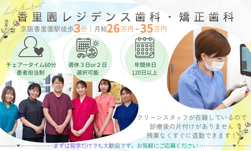 医療法人社団相愛会の求人・転職情報