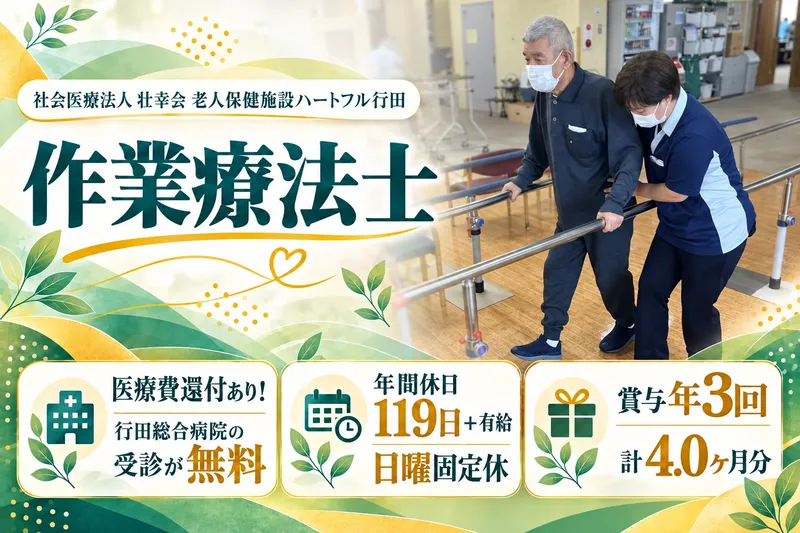 社会医療法人壮幸会の求人・転職情報