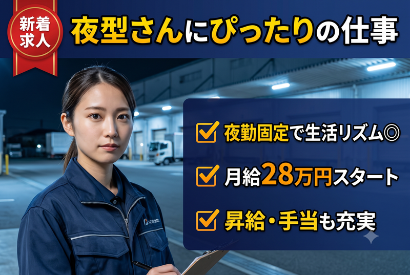 有限会社ＳＡＮＹＯ　Ｌｏｇｉｓｔｉｃｓの求人・転職情報