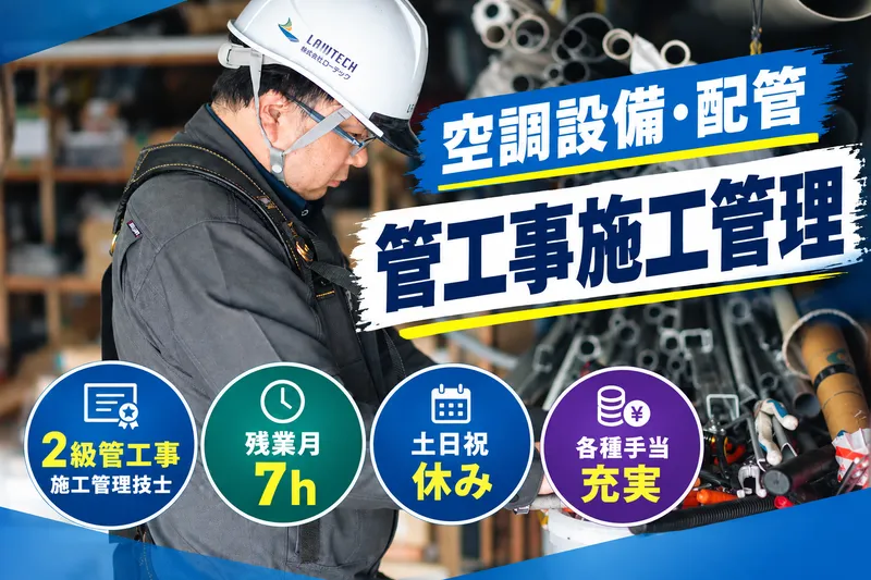 株式会社ローテックホールディングスの求人・転職情報