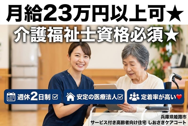 医療法人社団汐咲会の求人・転職情報