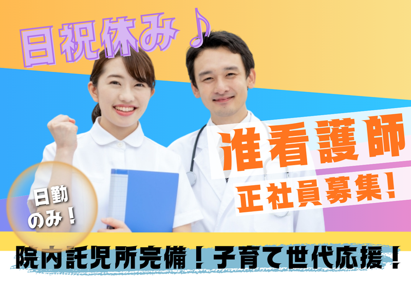 医療法人社団容生会の求人・転職情報