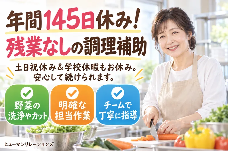 ヒューマンリレーションズ株式会社のアルバイト・バイト求人情報