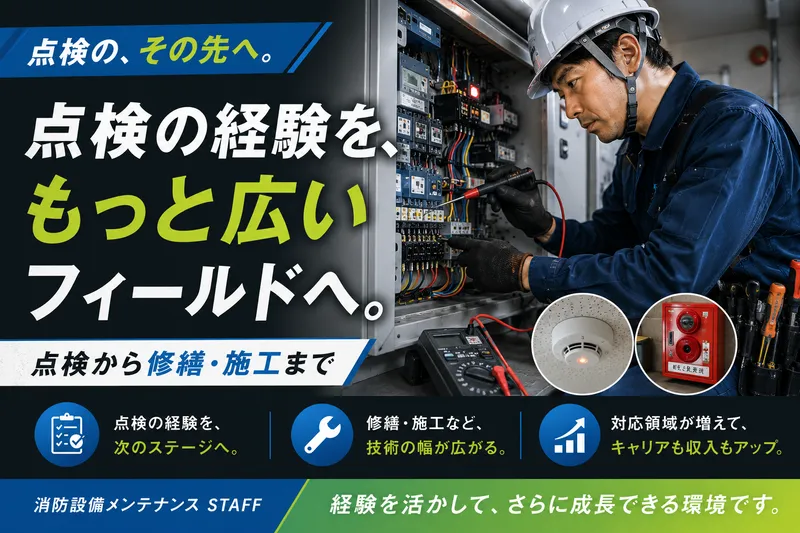 株式会社アズテック防災の求人・転職情報