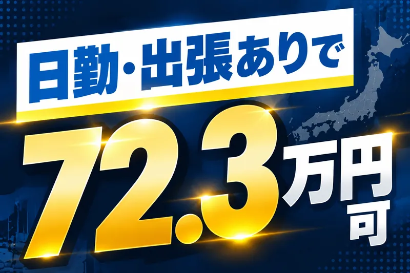 株式会社ニチギワールドの求人・転職情報