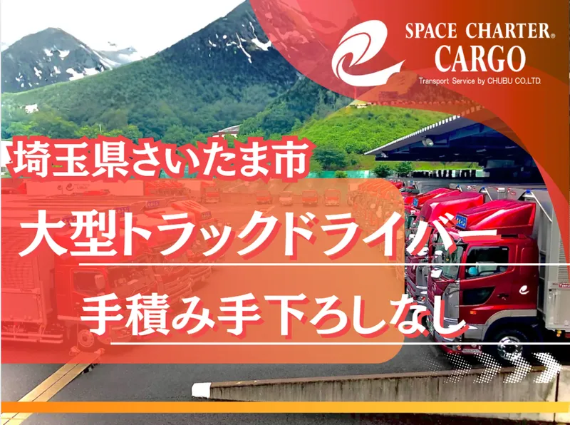  株式会社中部の求人・転職情報