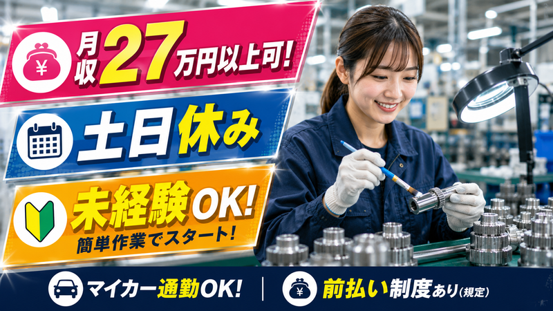 株式会社J's Factory 岡山支店のアルバイト・バイト求人情報-45