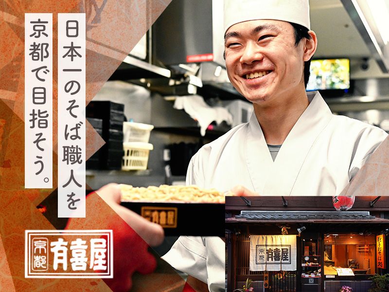 株式会社有喜屋の求人・転職情報