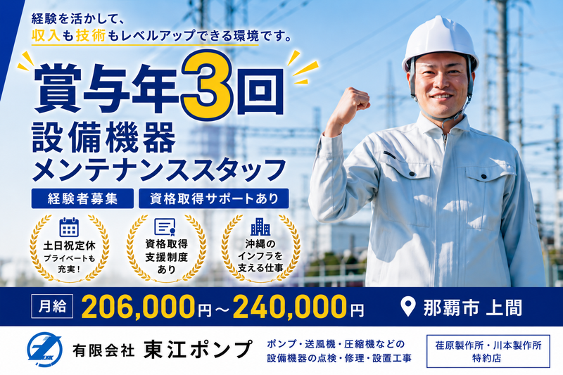 有限会社 東江ポンプの求人・転職情報