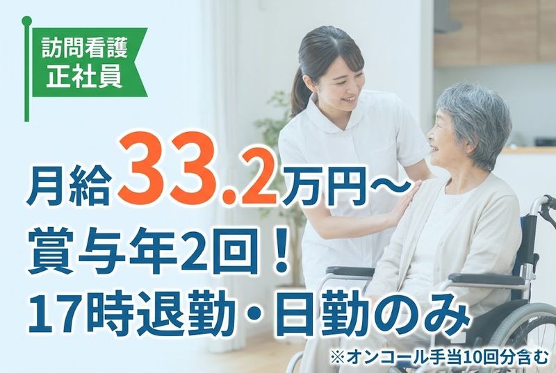 医療法人社団正名会の求人・転職情報