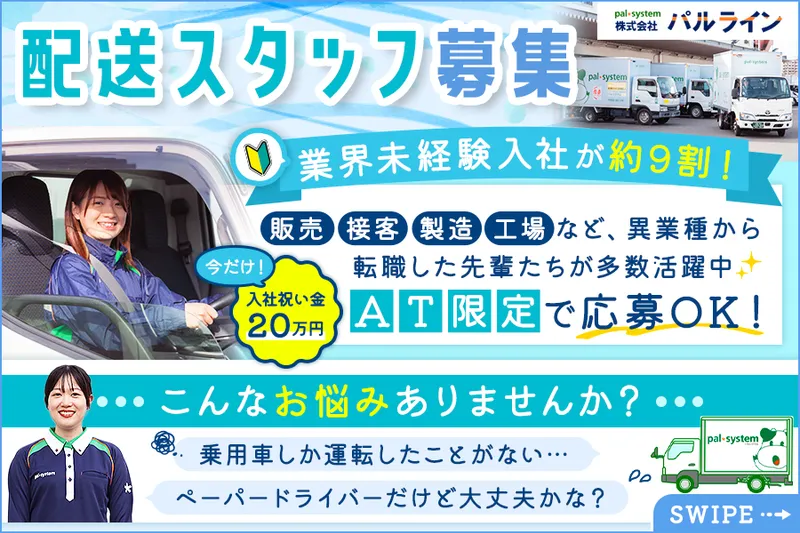  株式会社パルラインの求人・転職情報