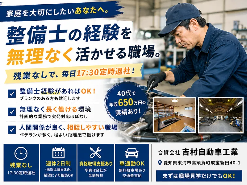 合資会社吉村自動車工業の求人・転職情報