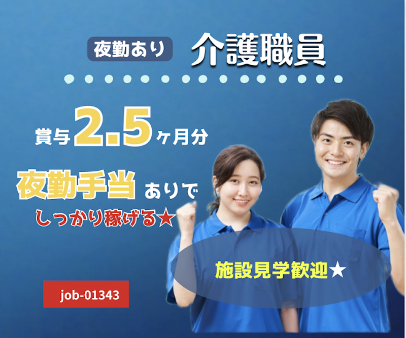 社会福祉法人 真心福祉会の求人・転職情報