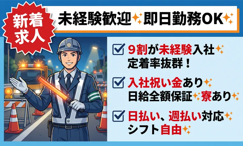 わかば総合警備株式会社の求人・転職情報