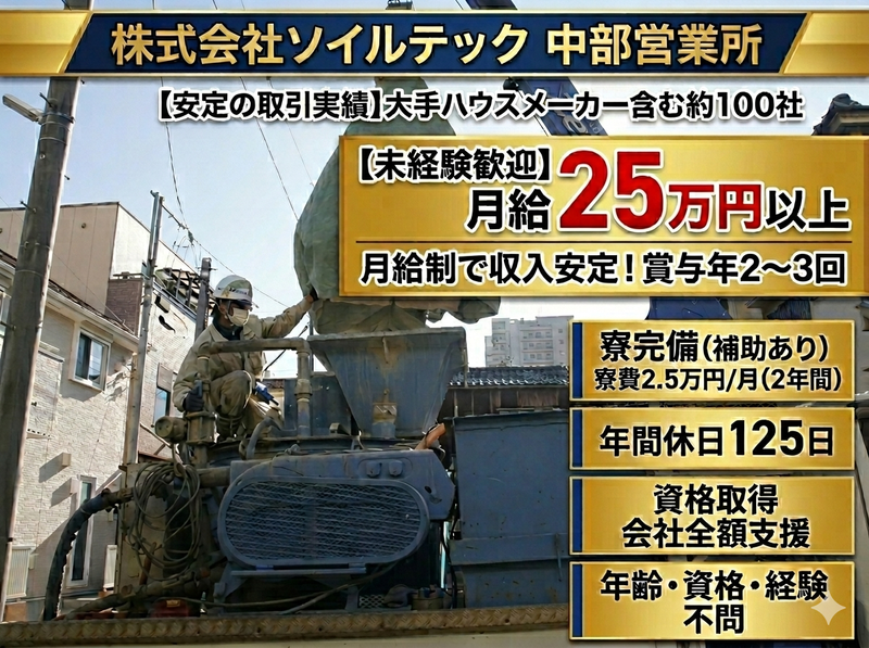 株式会社ソイルテックの求人・転職情報