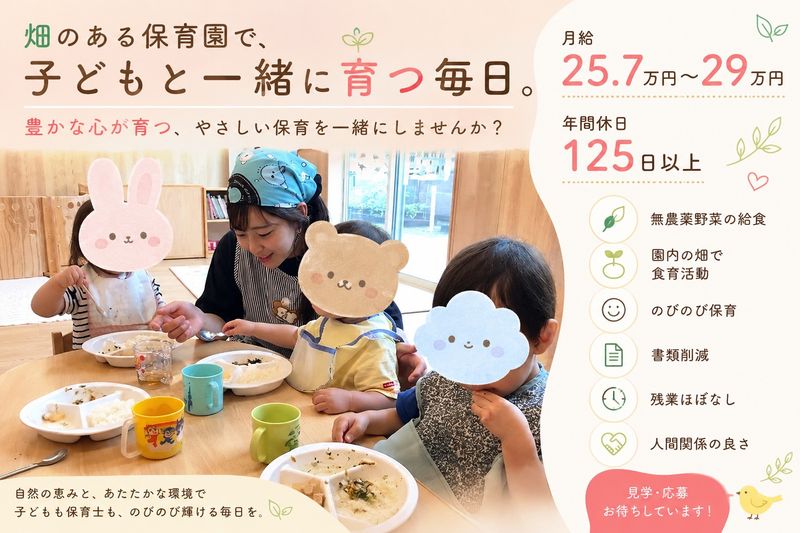 学校法人柏こばと学園の求人・転職情報