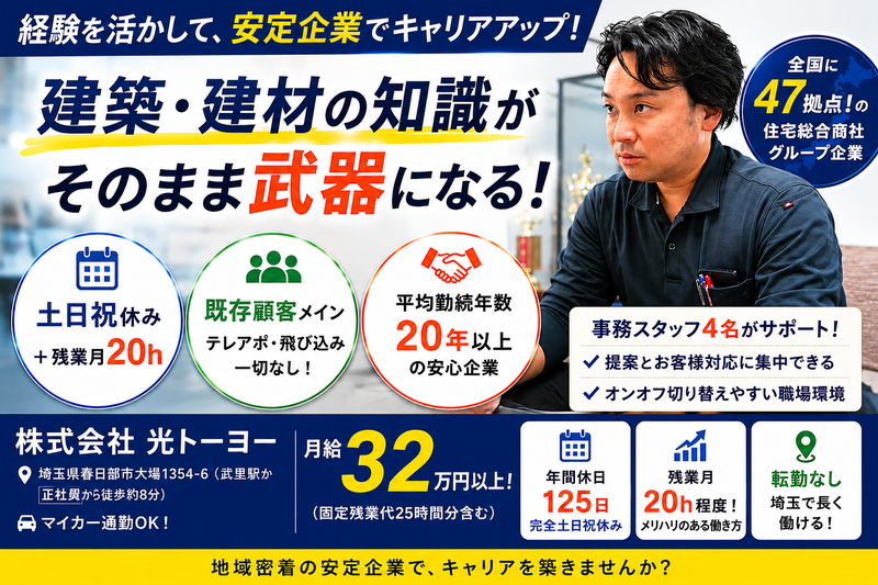 株式会社光トーヨーの求人・転職情報