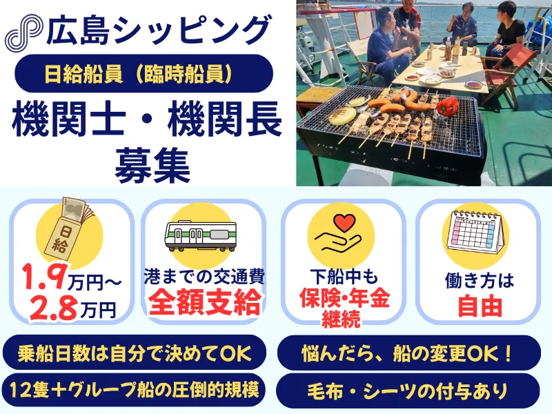 株式会社広島シッピング-0001の求人・転職情報
