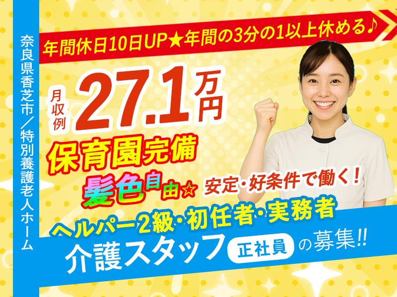 社会福祉法人誠敬会の求人・転職情報