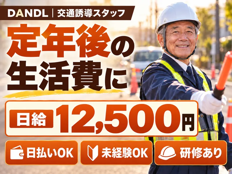 株式会社DANDLのアルバイト・バイト求人情報