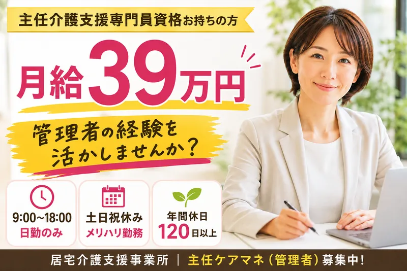 株式会社AT 指定相談支援アットコレット十日市場の求人・転職情報