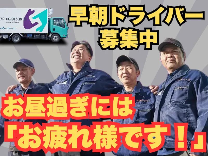 株式会社千里カーゴサービスの求人・転職情報