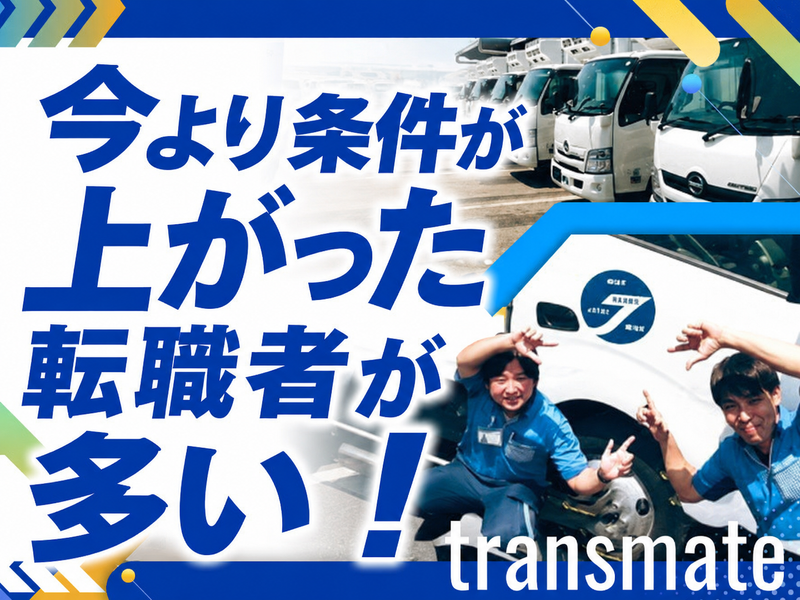 株式会社トランスメイトの求人・転職情報
