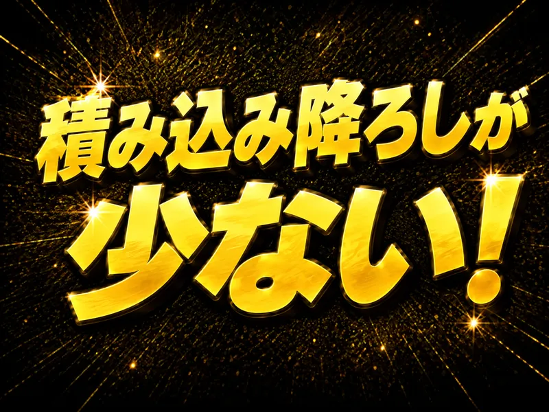 株式会社トランスメイト　伊勢崎営業所のアルバイト・バイト求人情報