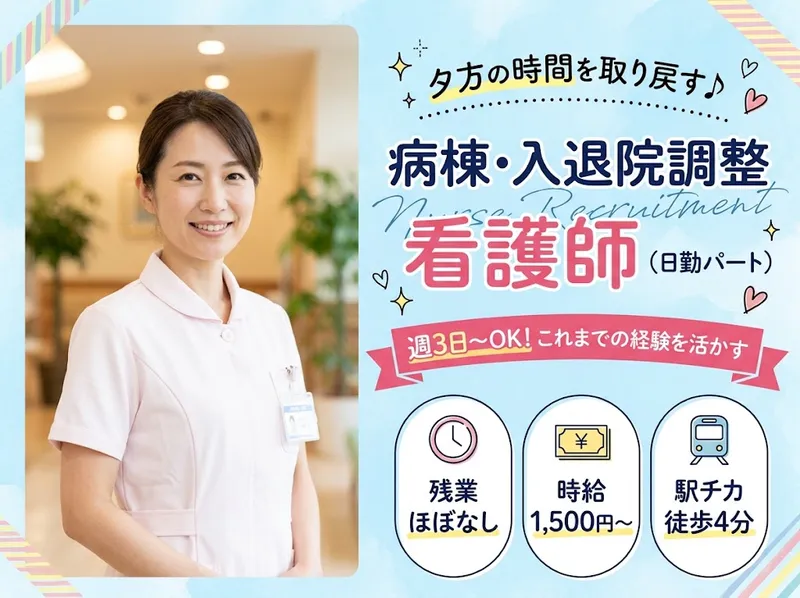 中野整形外科のアルバイト・バイト求人情報