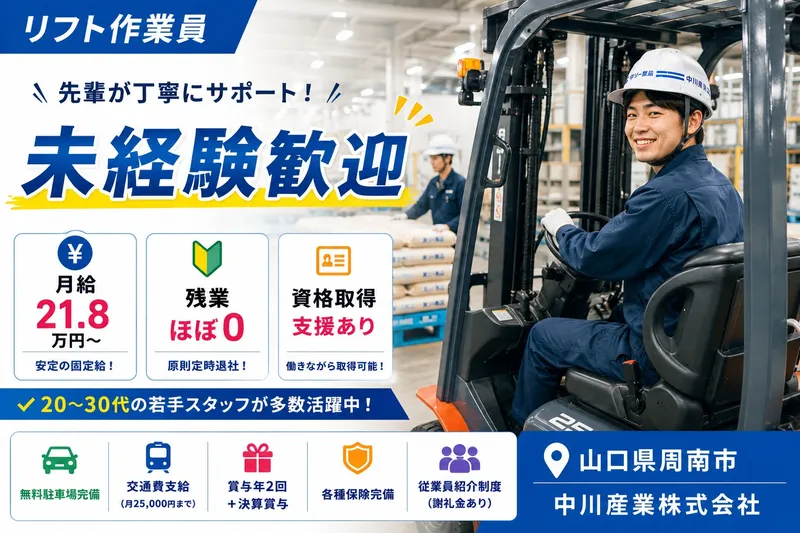 中川産業株式会社-0037の求人・転職情報