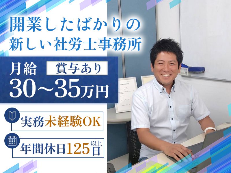  社会保険労務士法人Bloom Officeの求人・転職情報