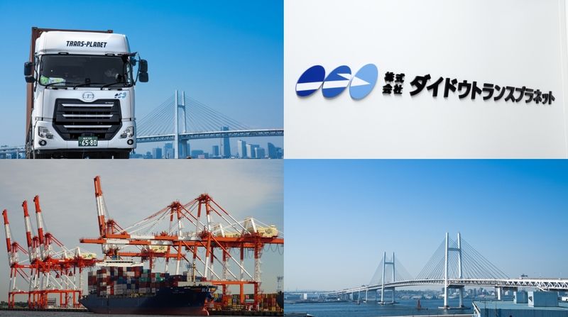 株式会社ダイドウトランスプラネットの求人・転職情報