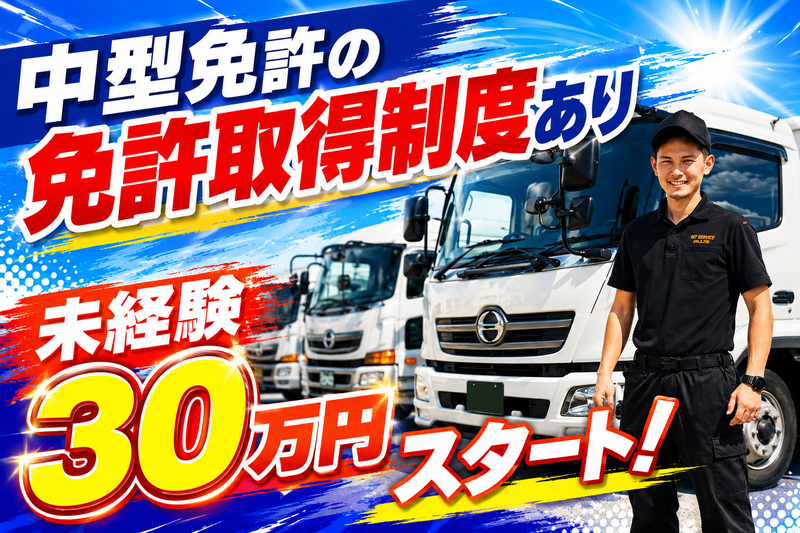 TRANSPORT MINATO(株)の求人・転職情報