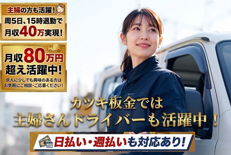 株式会社カツキ板金の求人・転職情報