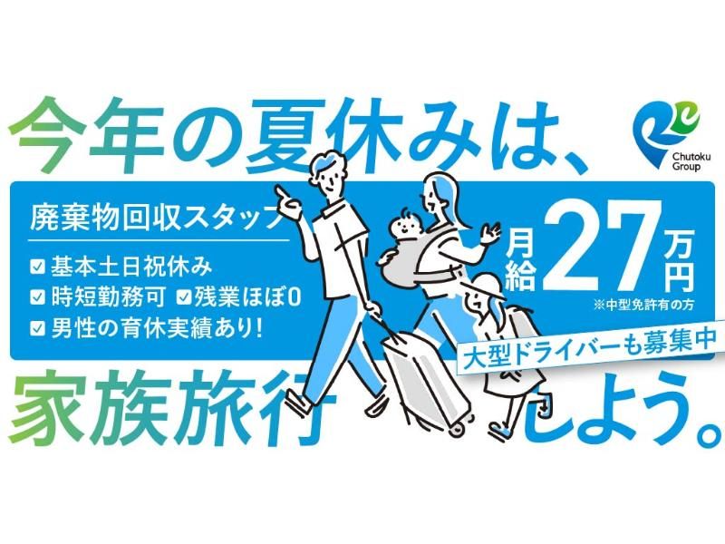 株式会社 中特ホールディングスの求人・転職情報