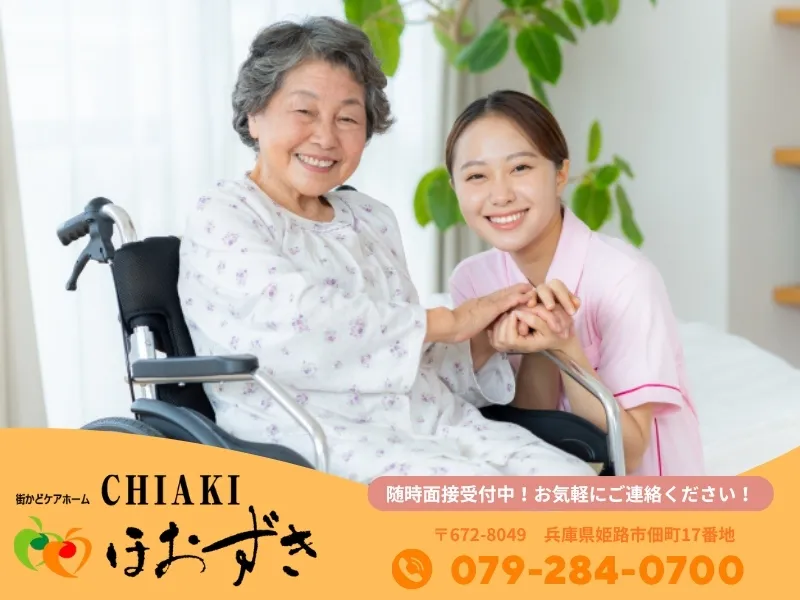 有限会社 ほおずき　CHIAKIほおずき加古川のアルバイト・バイト求人情報