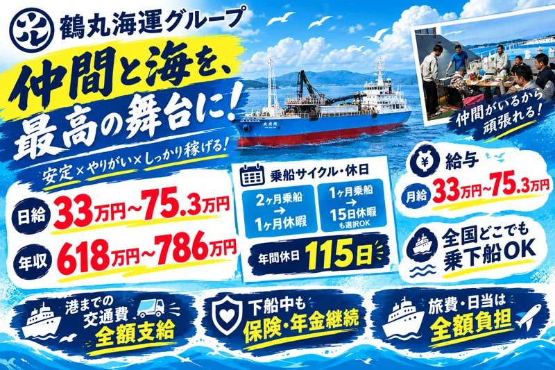 豊鶴海運株式会社の求人・転職情報