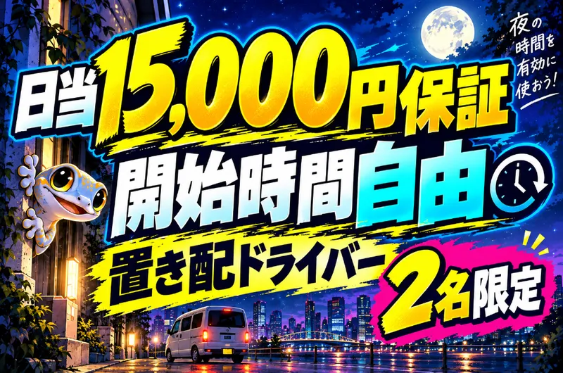 有限会社アスリートのアルバイト・バイト求人情報