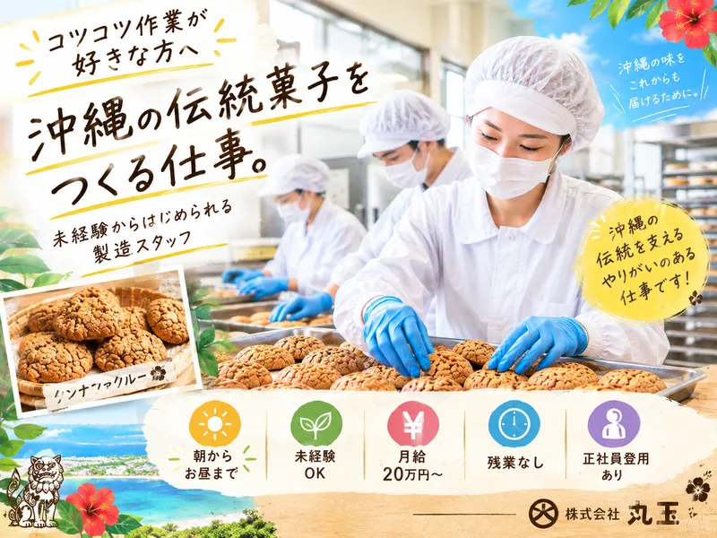 株式会社丸玉のアルバイト・バイト求人情報