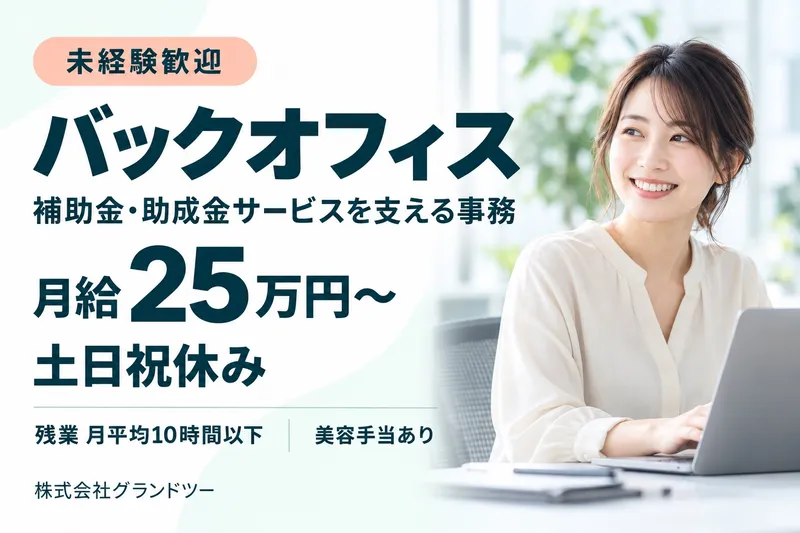 株式会社グランドツーの求人・転職情報