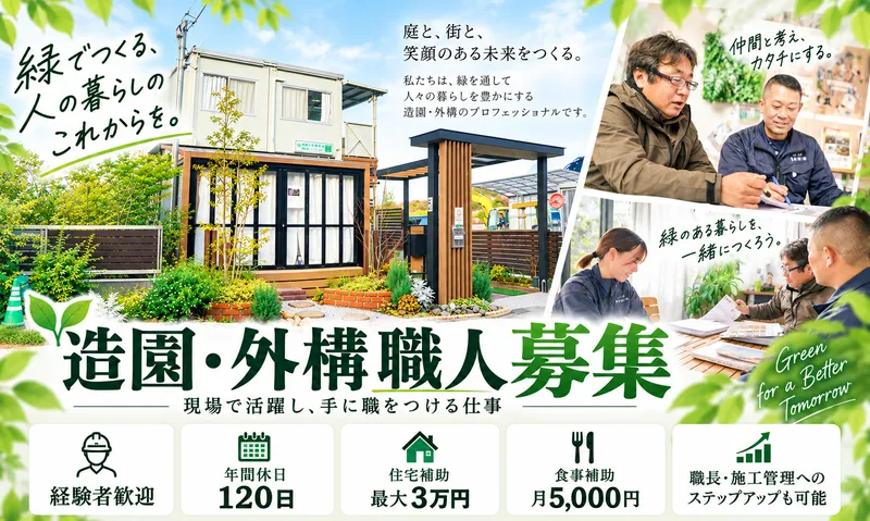 有限会社斉藤造園の求人・転職情報